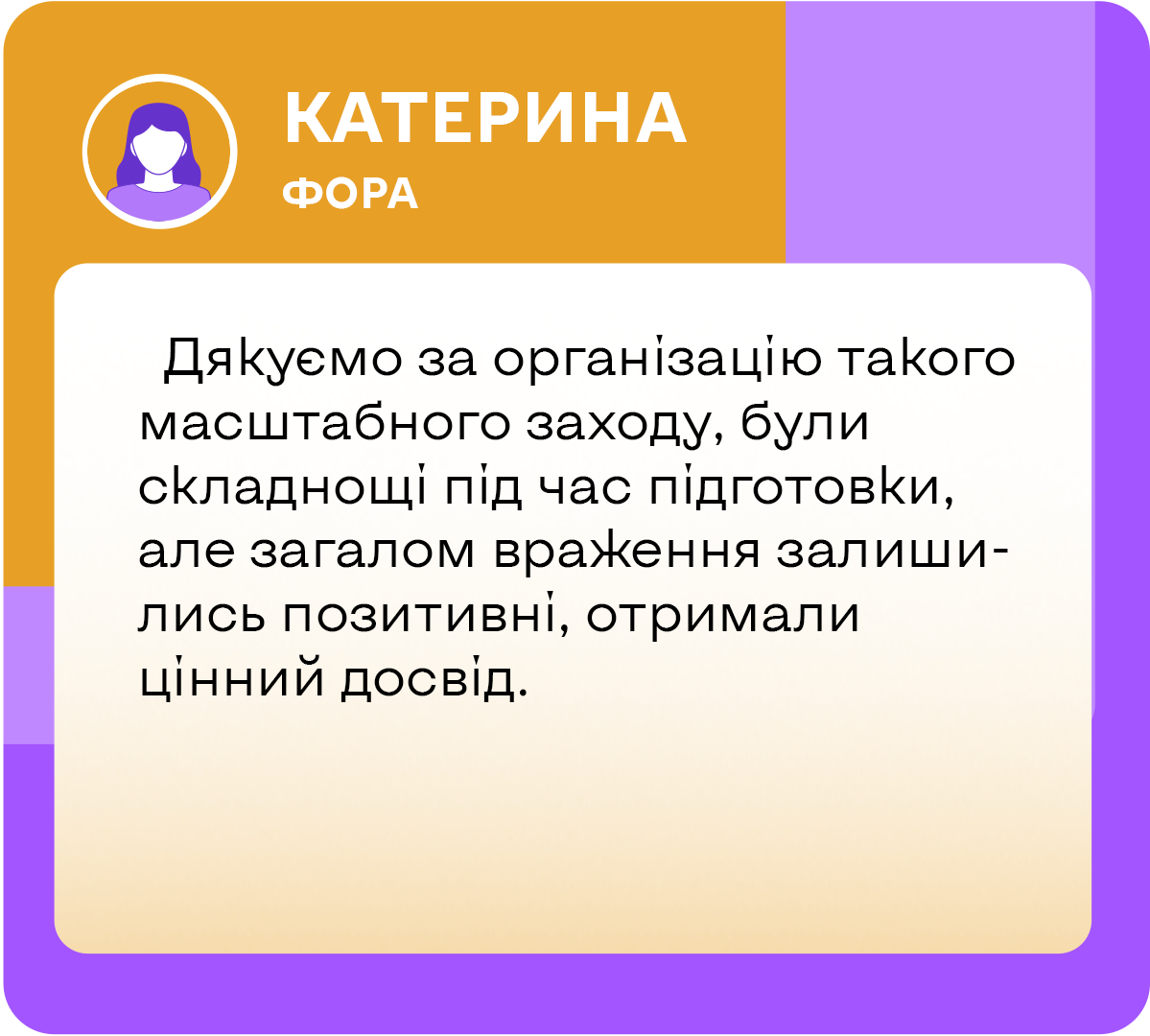 Відгук Катерини